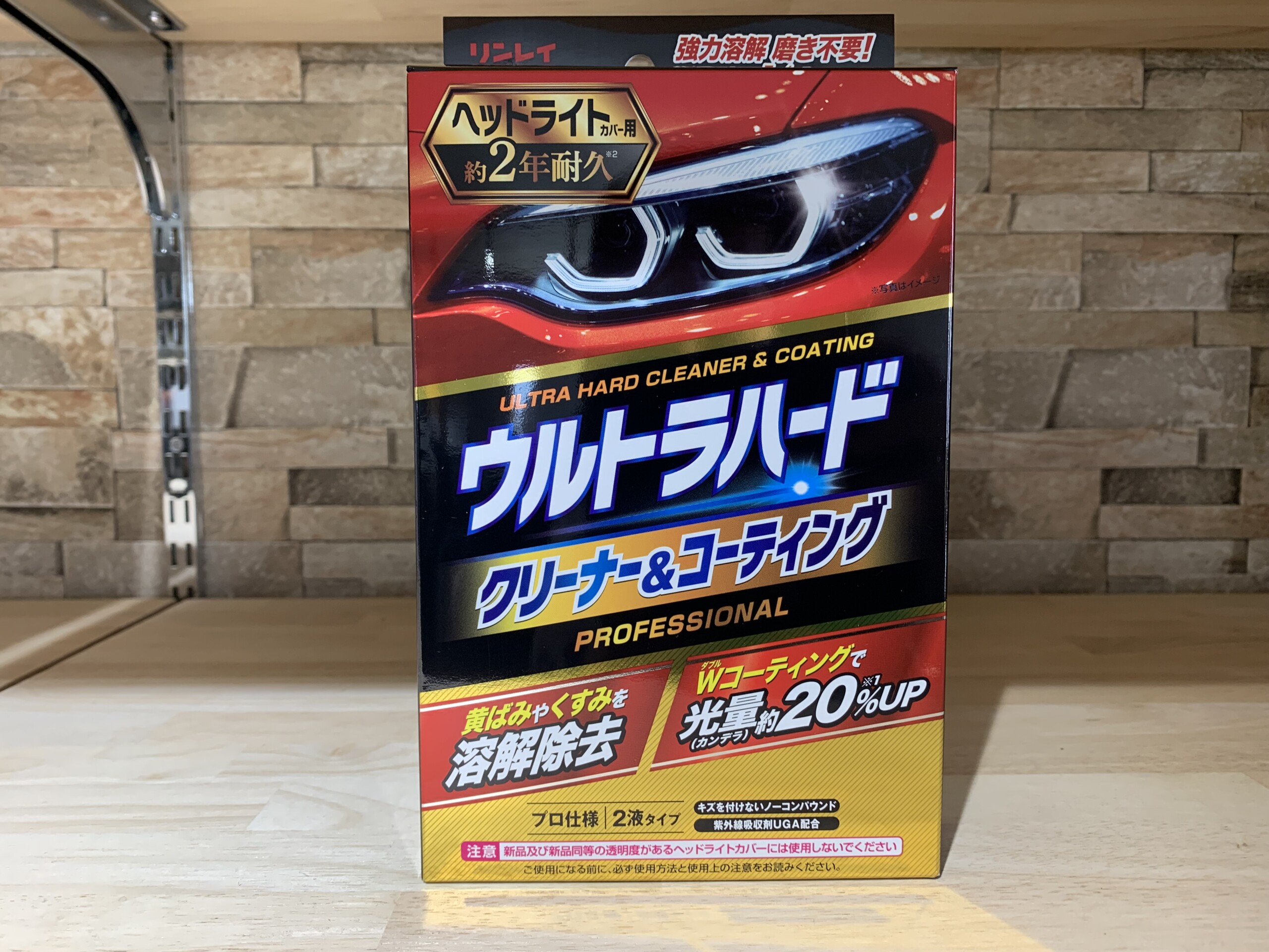 新品】リンレイ ウルトラハード クリーナー＆コーティング ヘッドライトカバー用 - 買取 YSGarage 大井町 カー用品 中古タイヤ 中古パーツ